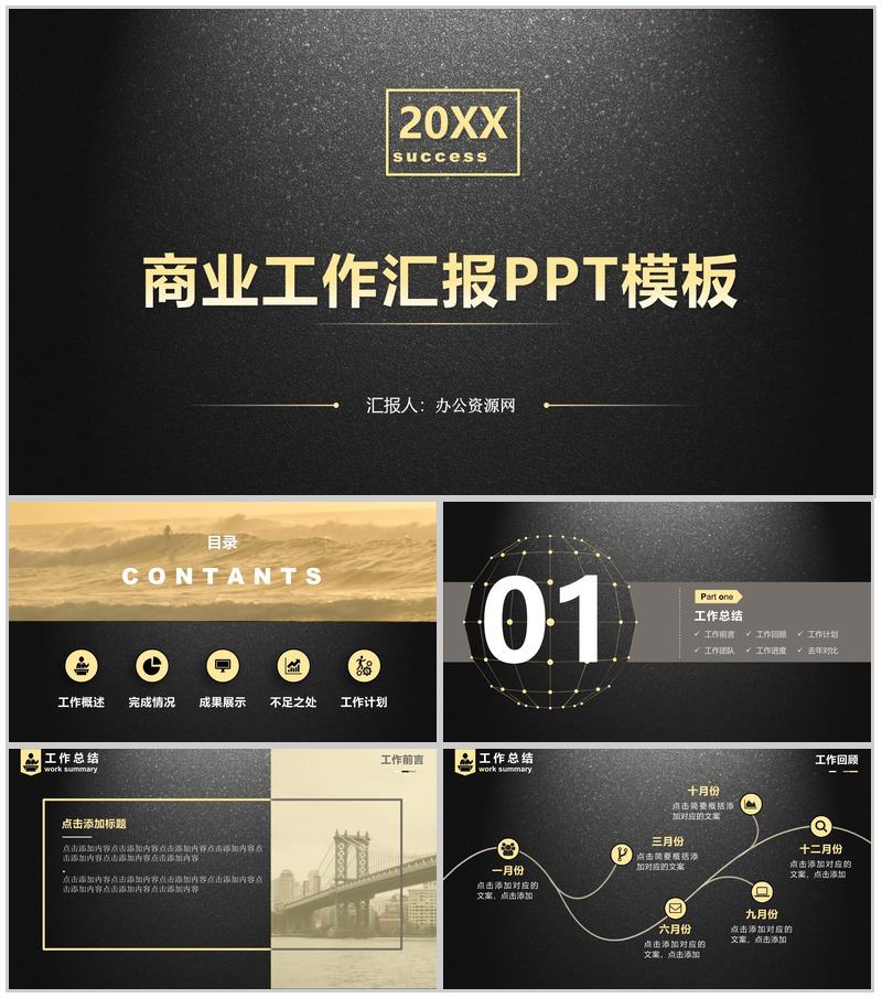 黑色大气震撼商业工作汇报PPT模板-办公资源网