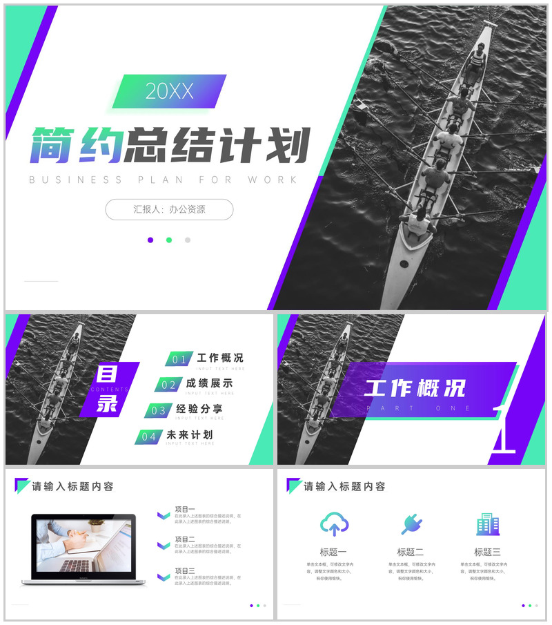 彩色倾斜拼接风工作总结计划PPT模板-办公资源网