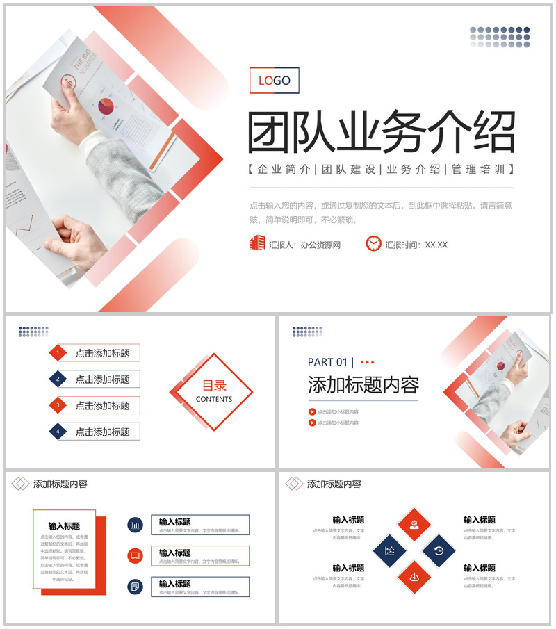 简洁商务团队业务介绍企业发展规划PPT模板-办公资源网