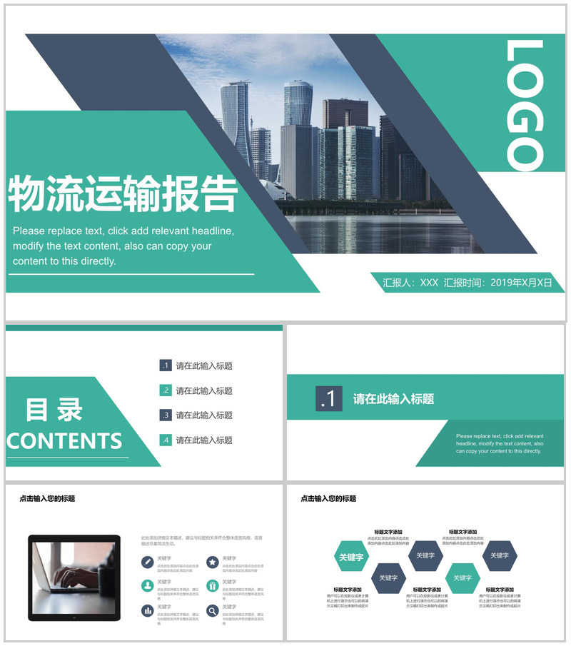 绿色清新商务物流运输行业工作报告PPT模板-办公资源网