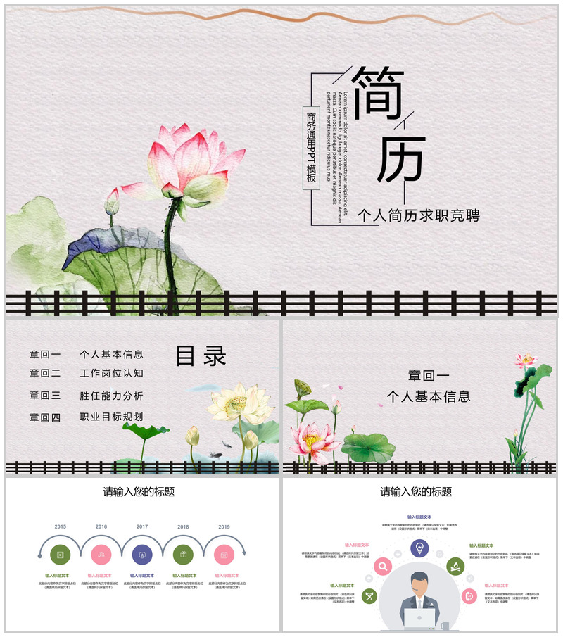 清新淡雅商务个人简历求职竞聘PPT模板-办公资源网