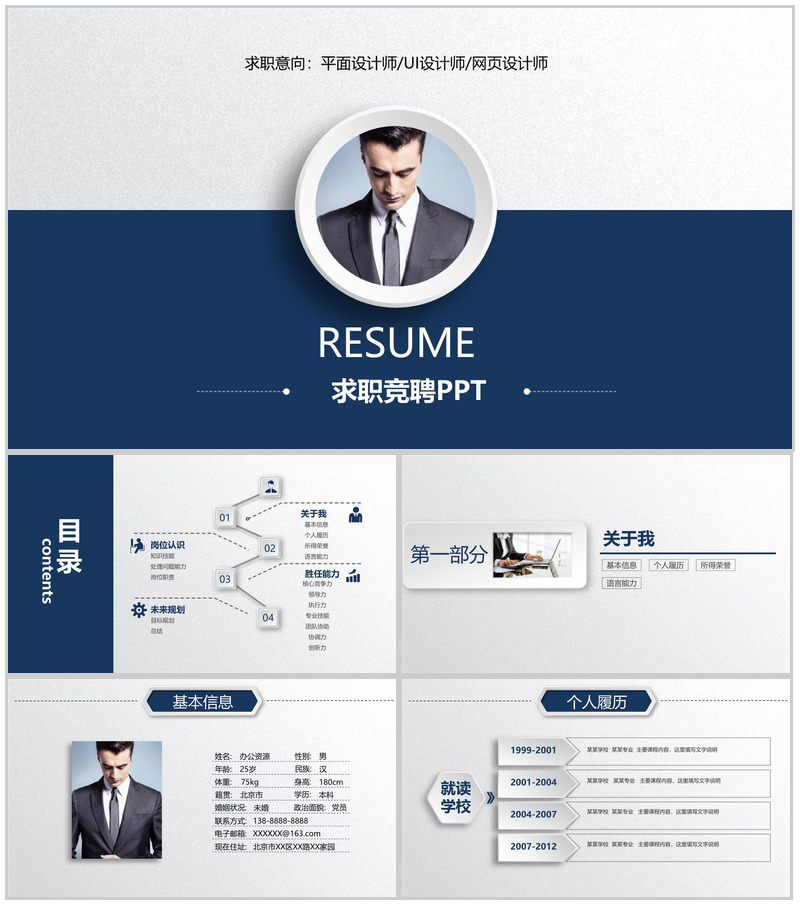 极简商务风大气岗位竞聘求职简历PPT模板-办公资源网
