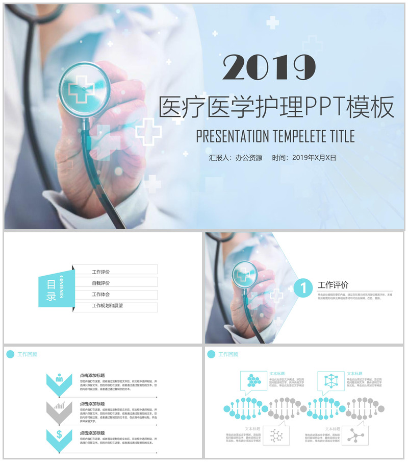 精美时尚医学医疗护理工作计划总结PPT模板-办公资源网