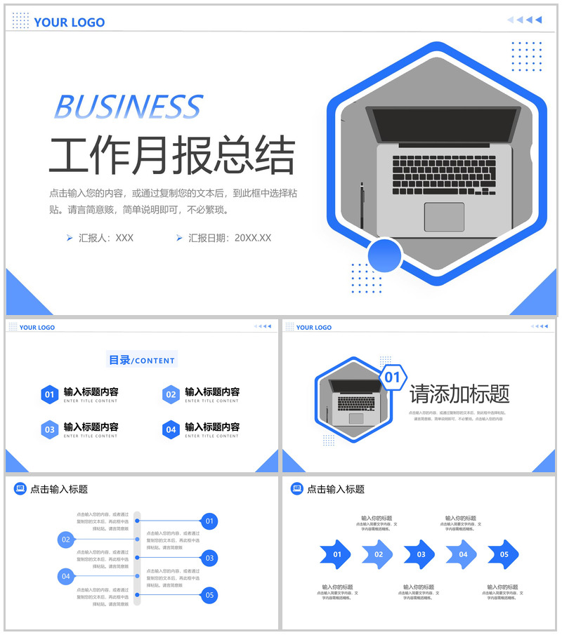 商务公司部门工作月报总结管理方案汇报PPT模板-办公资源网