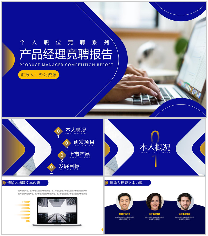 蓝白简约公司产品经理竞聘报告PPT模板-办公资源网