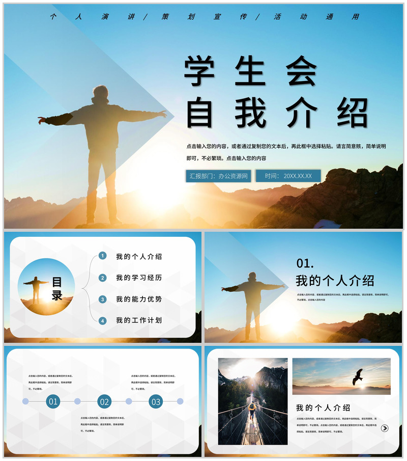 学生会社团街舞社活力招新纳新自我介绍PPT模板-办公资源网