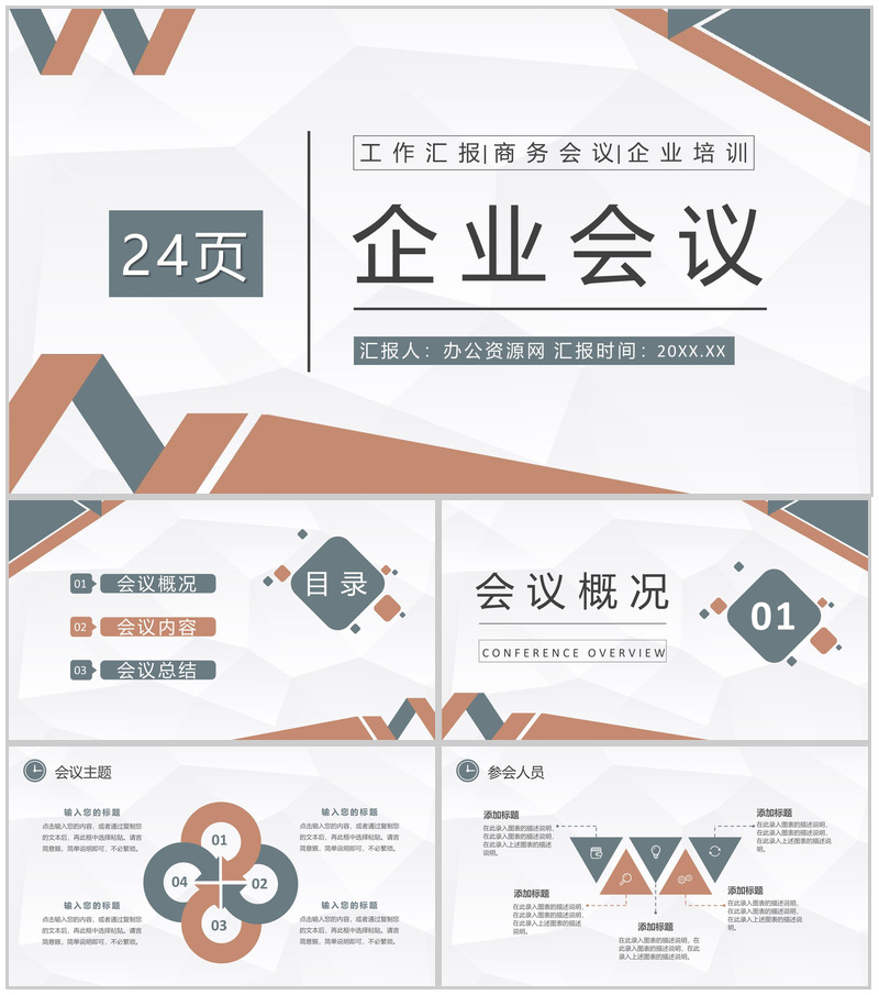 商务红简约企业会议宣讲模板PPT模板-办公资源网