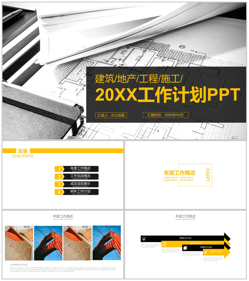 建筑地产工程施工工作计划PPT模板-办公资源网