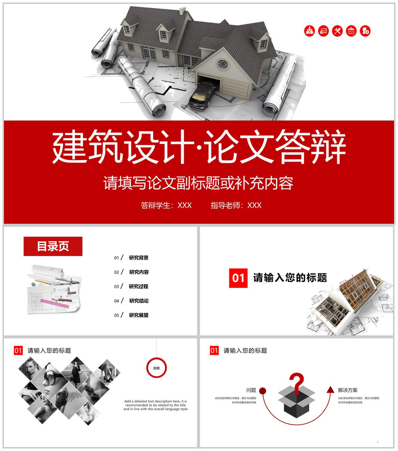 红色简约应届生土木工程建筑专业毕业论文答辩PPT模板-办公资源网