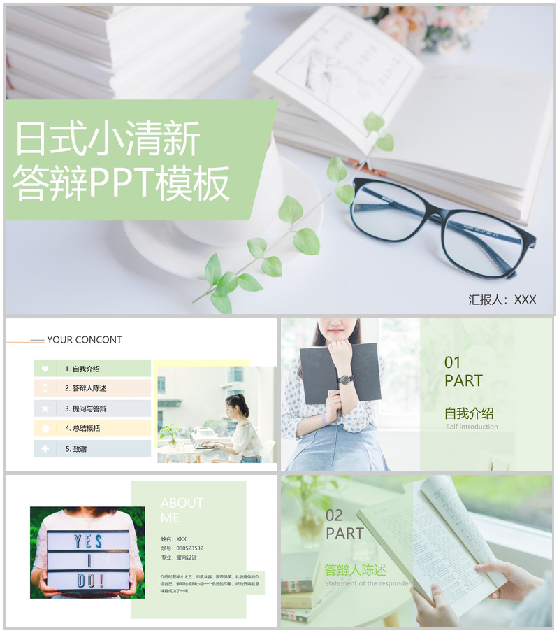 绿色简约小清新毕业论文答辩成果归纳总结PPT模板-办公资源网