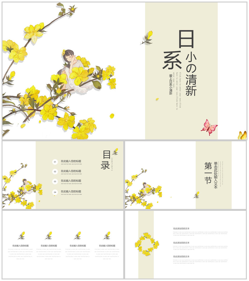 黄色日系小清新总结汇报PPT模板-办公资源网