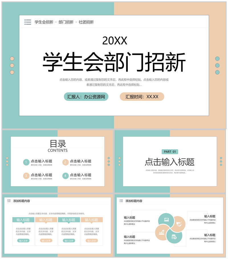 小清新简约大学学生会部门招新活动策划方案PPT模板-办公资源网