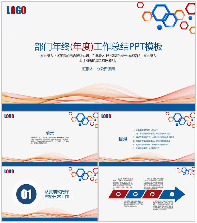 部门年终(年度)工作总结PPT模板-办公资源网
