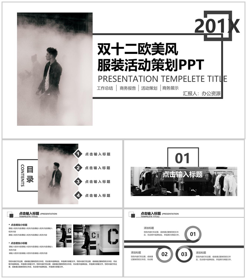 简洁大气欧美风双十二服装活动策划汇报PPT模板-办公资源网