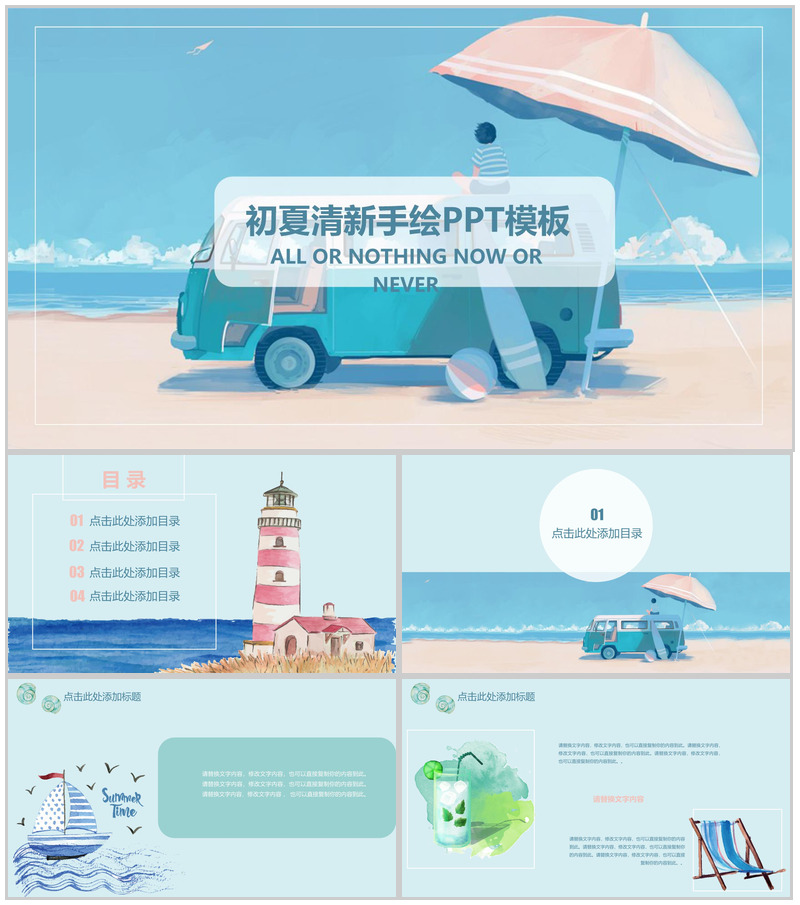 蓝色清新初夏手绘夏季旅游PPT模板-办公资源网