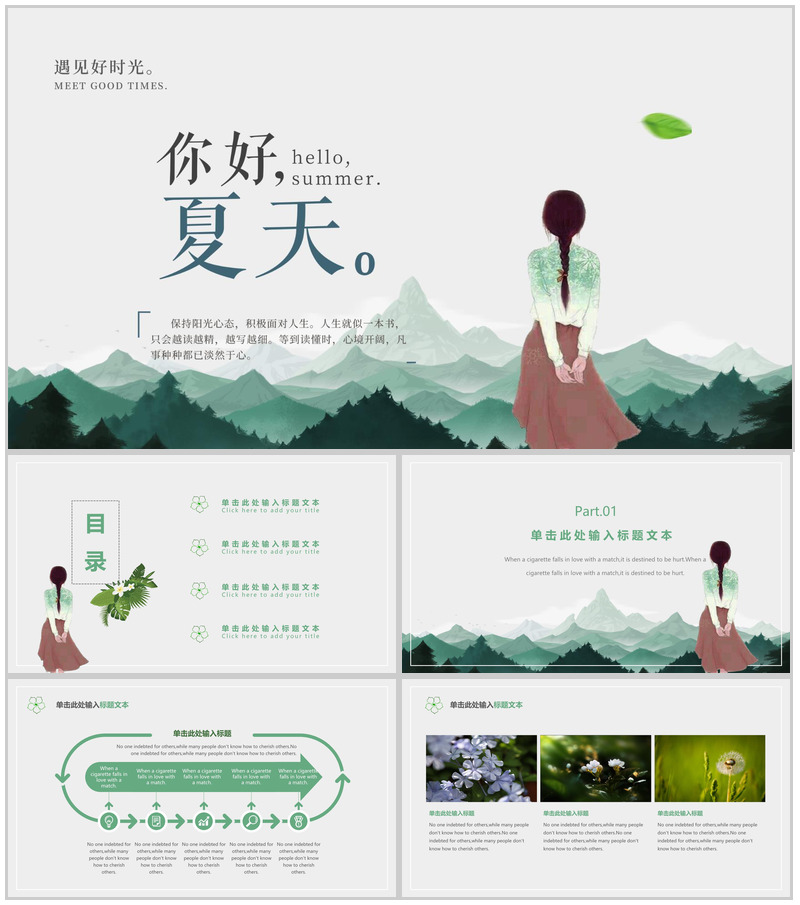 你好夏天好时光悠闲宣传PPT模板-办公资源网