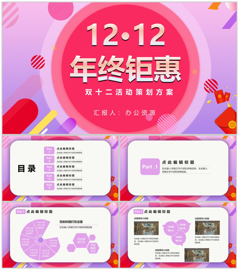 双十二年终钜惠活动策划方案PPT模板-办公资源网