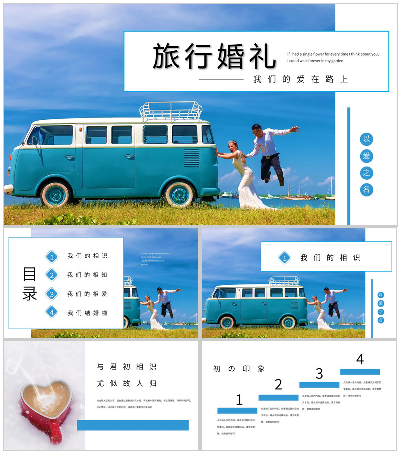 爱在路上唯美主题婚礼策划方案PPT模板-办公资源网