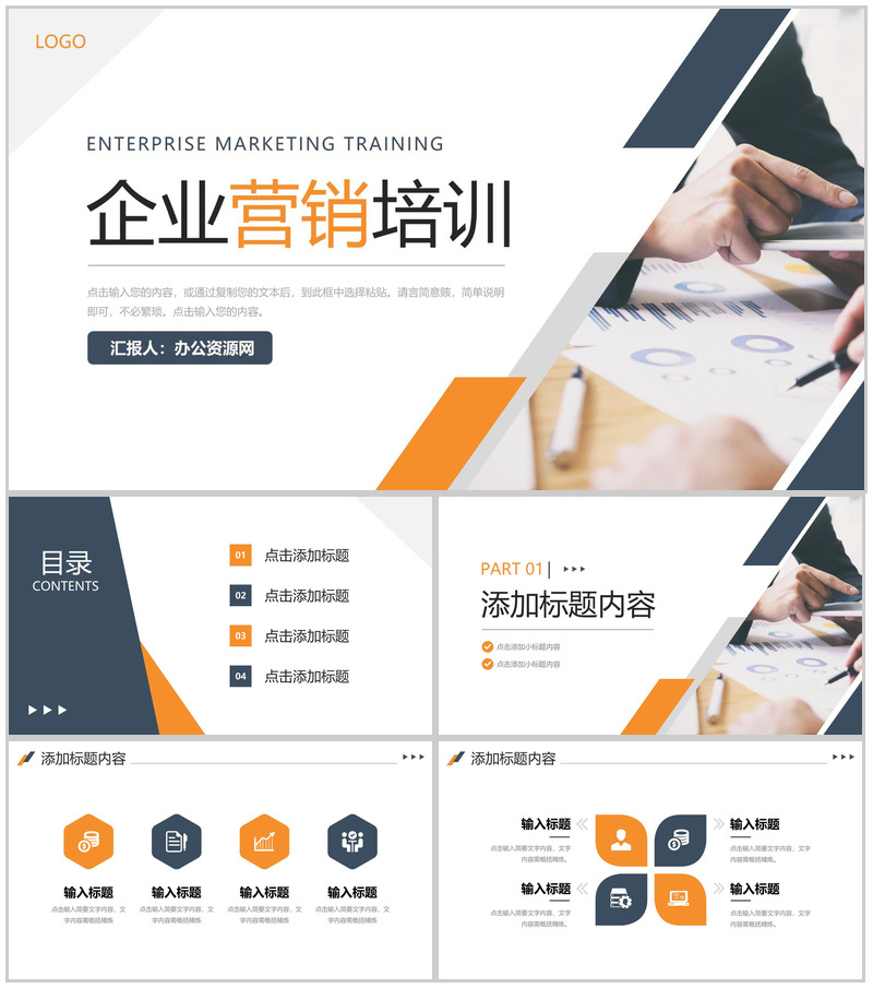 企业发展战略管理部门公共关系营销培训汇报PPT模板-办公资源网