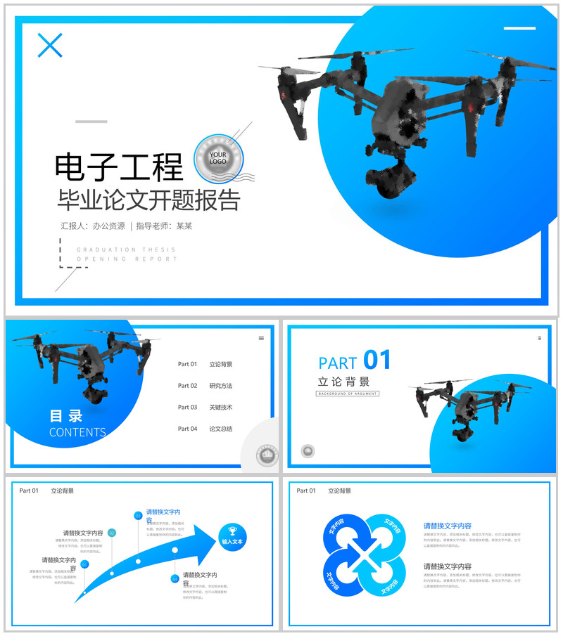 蓝白简约电子工程毕业论文开题报告PPT模板-办公资源网