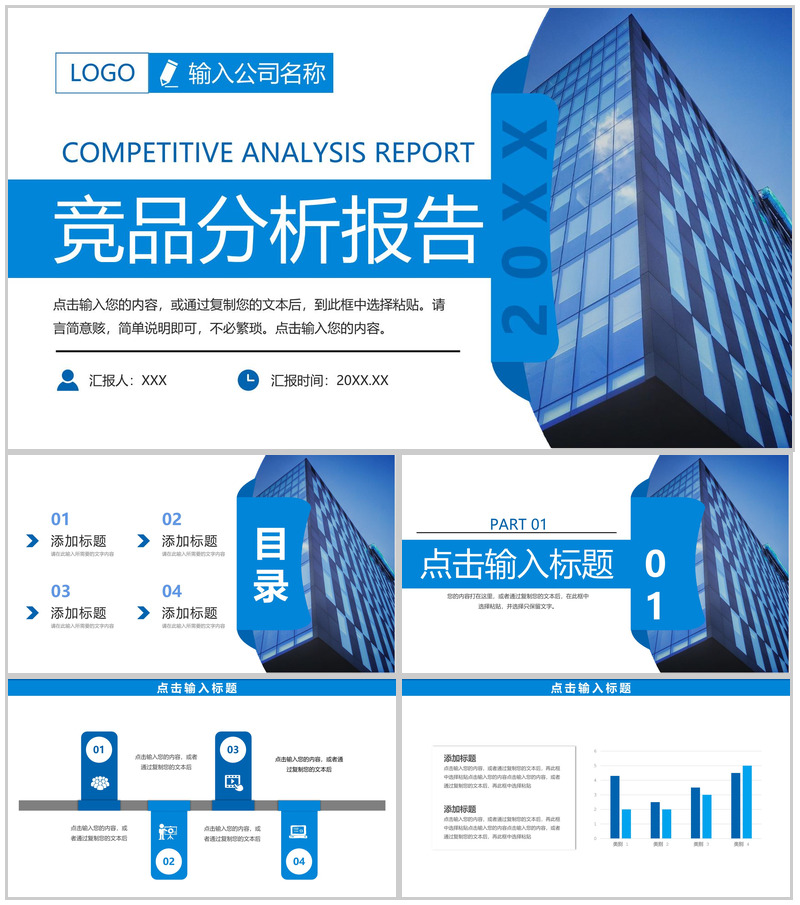 蓝色商务风产品竞品分析报告企业战略分析会议PPT模板-办公资源网