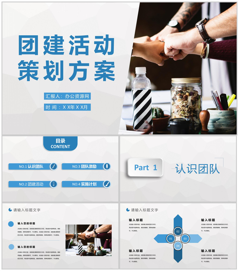 公司部门员工拓展训练实施计划团建活动策划方案PPT模板-办公资源网