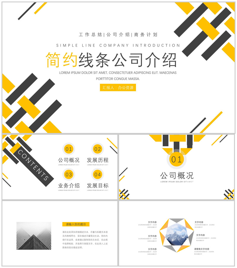 简约线条公司简介PPT模板-办公资源网