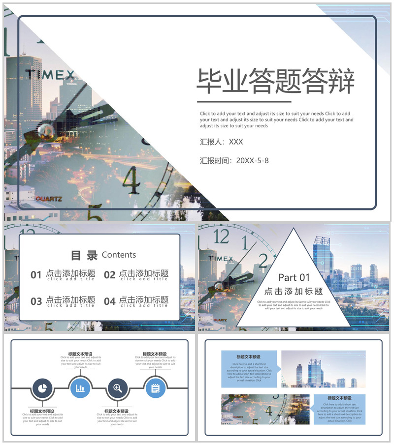 拼图都市风大学生工商管理毕业论文答辩PPT模板-办公资源网