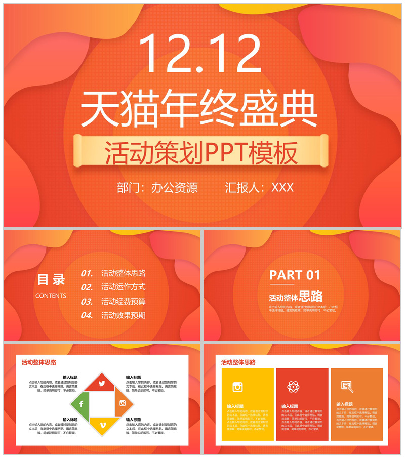 橙黄色天猫双十二年终盛典活动策划PPT模板-办公资源网