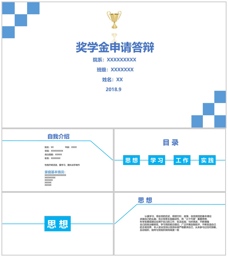 白色简约动态奖学金申请答辩PPT模板-办公资源网