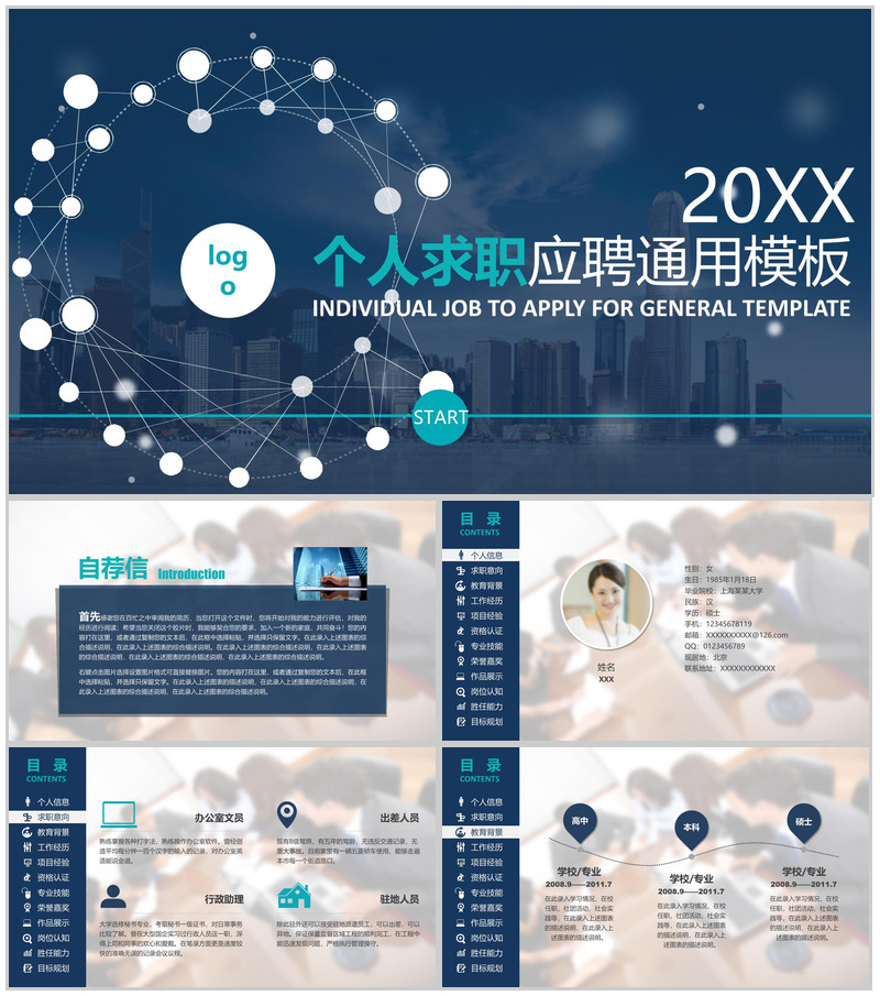 微立体商务简洁个人求职应聘自我介绍PPT模板-办公资源网