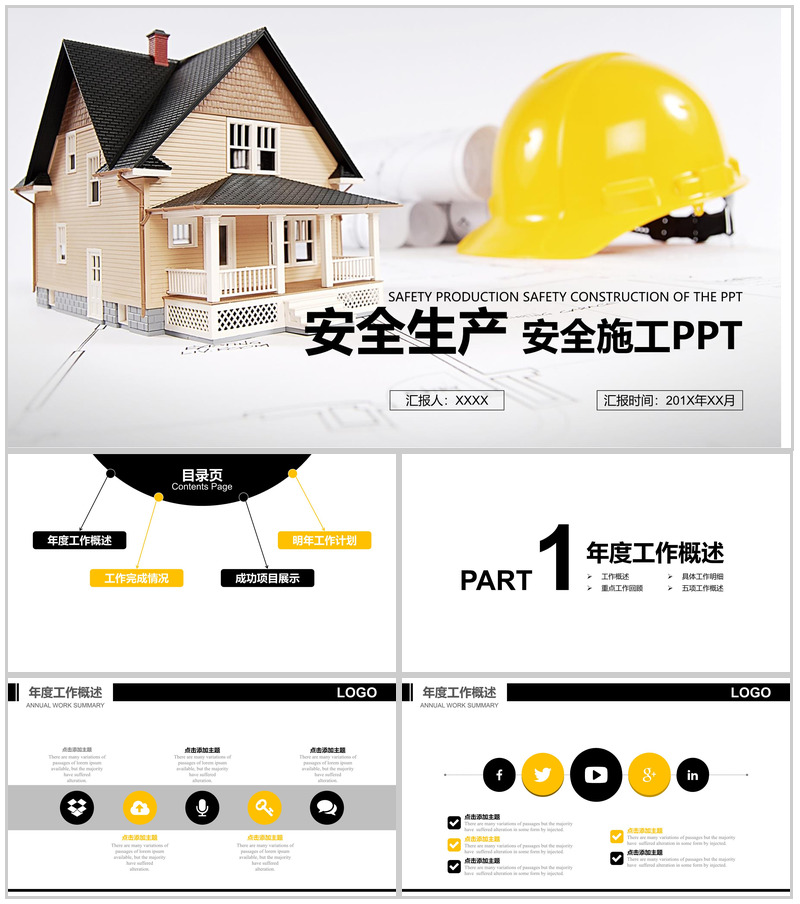 安全生产规范责任制施工方案设计基本步骤年度工作总结PPT模板-办公资源网