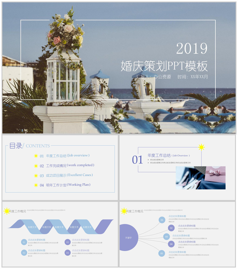 蓝色淡雅婚庆公司婚庆策划活动汇报PPT模板-办公资源网