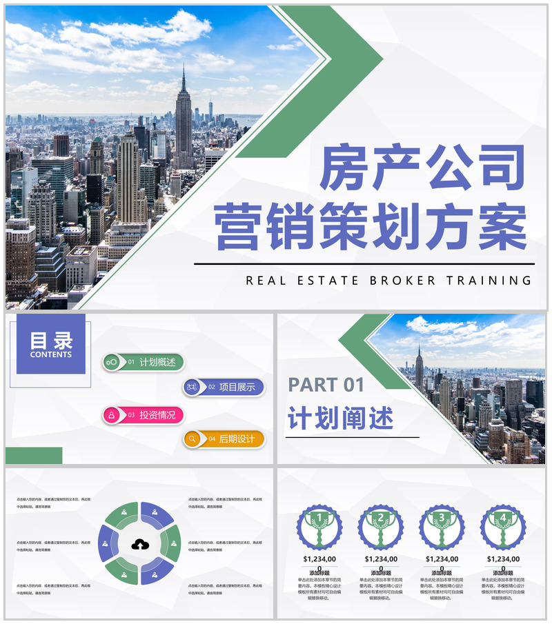 房产公司营销策划方案企业产品销售营销活动汇报PPT模板-办公资源网