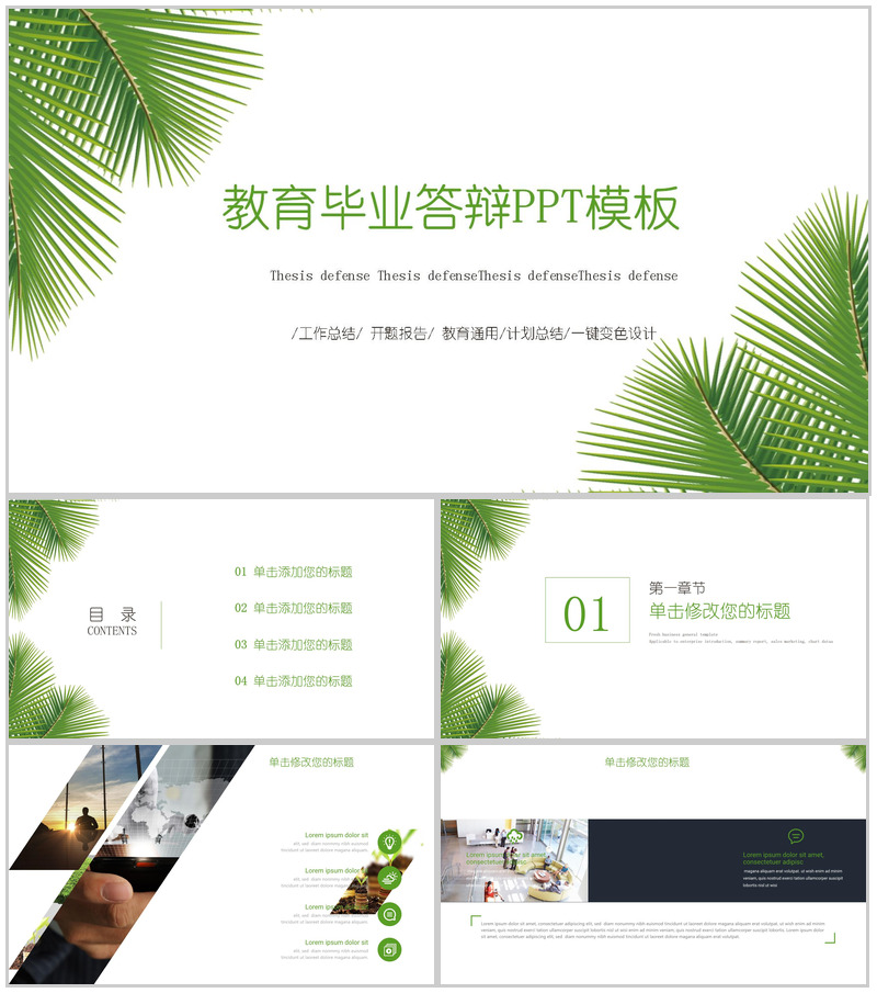 绿色针叶清新开题报告毕业论文答辩PPT模板-办公资源网