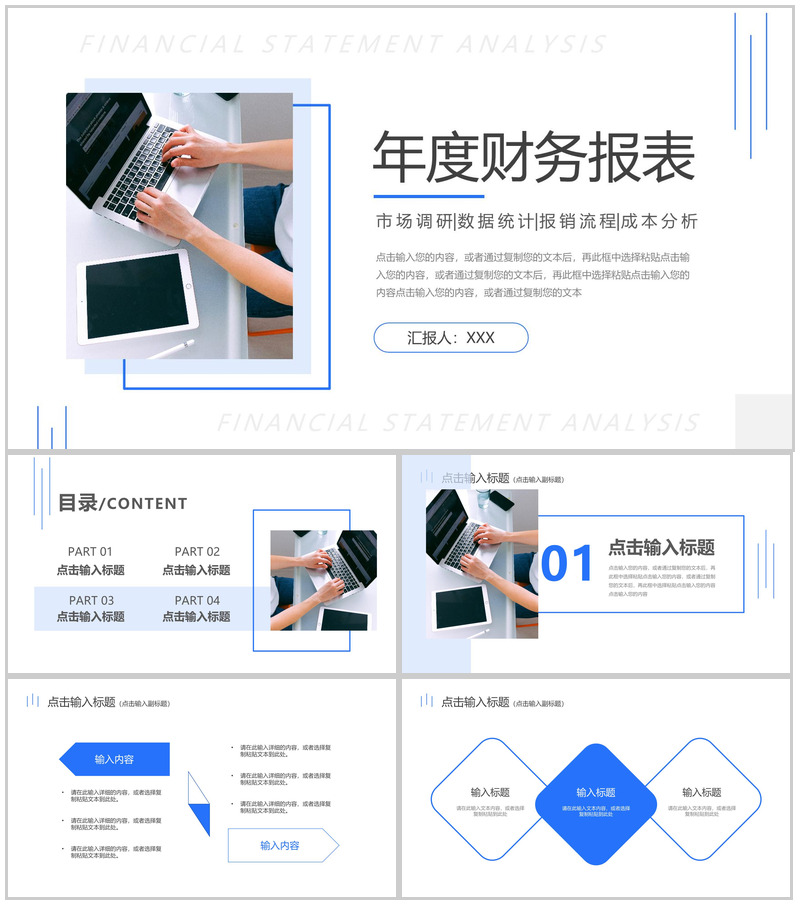 简约年度财务报表数据分析通用PPT模板-办公资源网