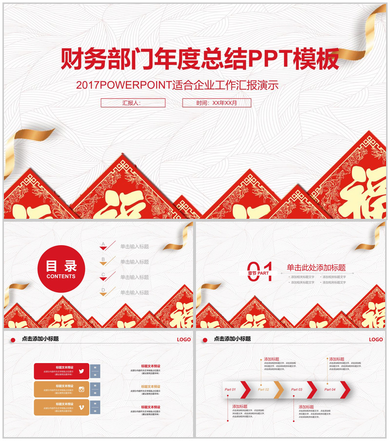 中国风财务部门年度总结工作汇报PPT模板-办公资源网