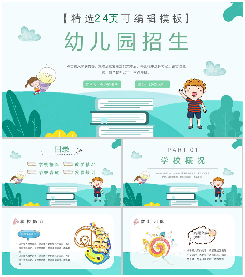 幼儿园班主任与班级管理工作总结PPT模板-办公资源网