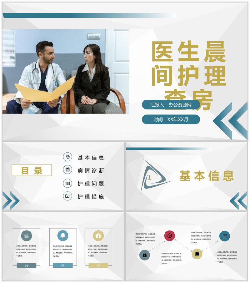 医生晨间护理查房工作汇报患者情况检查报告PPT模板-办公资源网