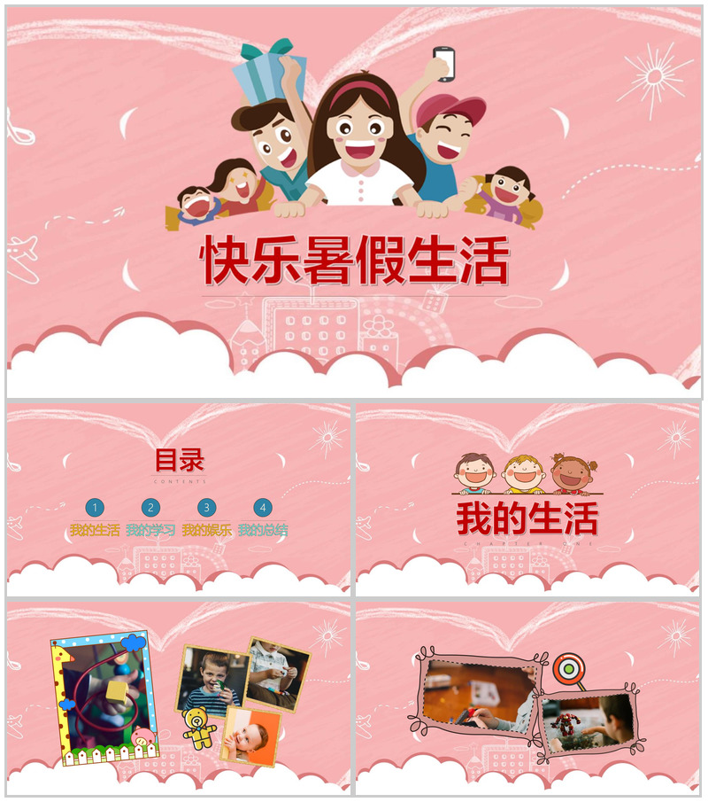 粉色缤纷暑假快乐生活相册PPT模板-办公资源网