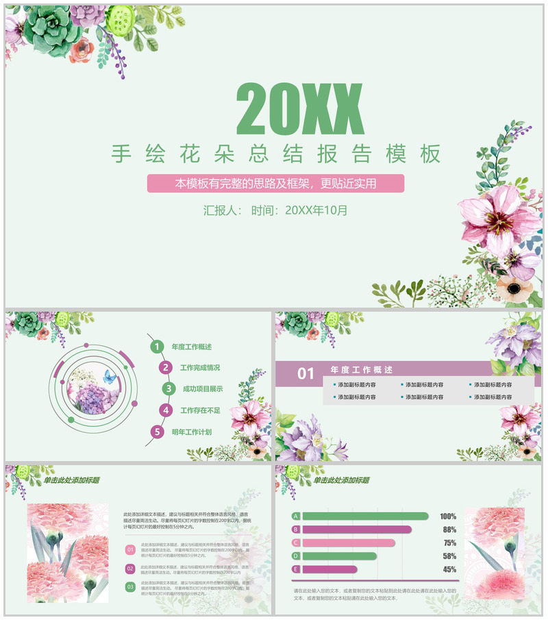 绿色小清新手绘花朵年终工作总结报告PPT模板-办公资源网