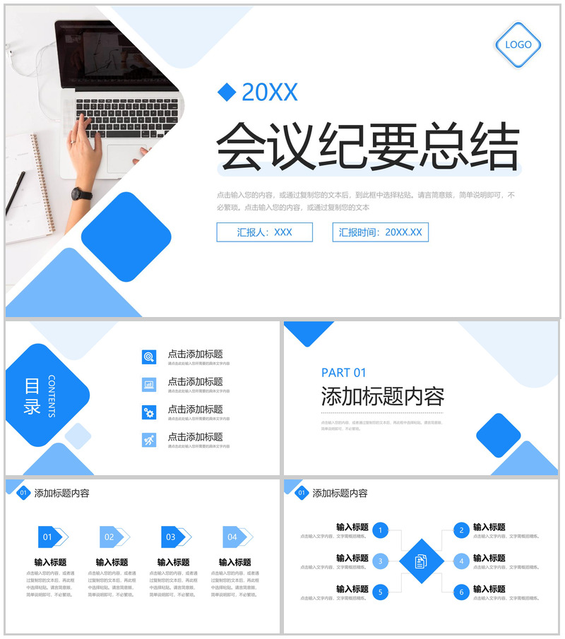 商务蓝色会议纪要总结部门工作安排PPT模板-办公资源网