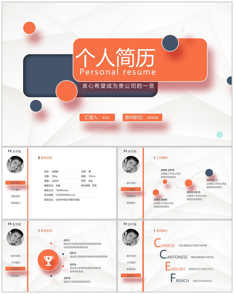 橙色简约精致扁平化岗位竞聘个人简历PPT模板-办公资源网