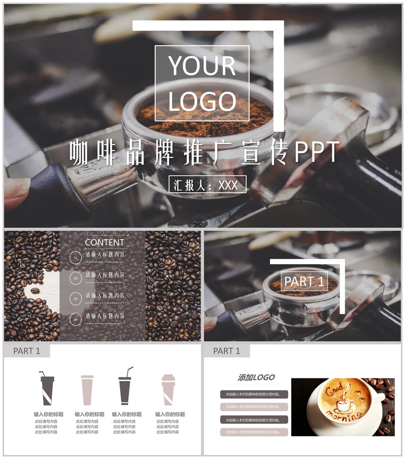 咖啡店品牌推广宣传通用PPT模板-办公资源网