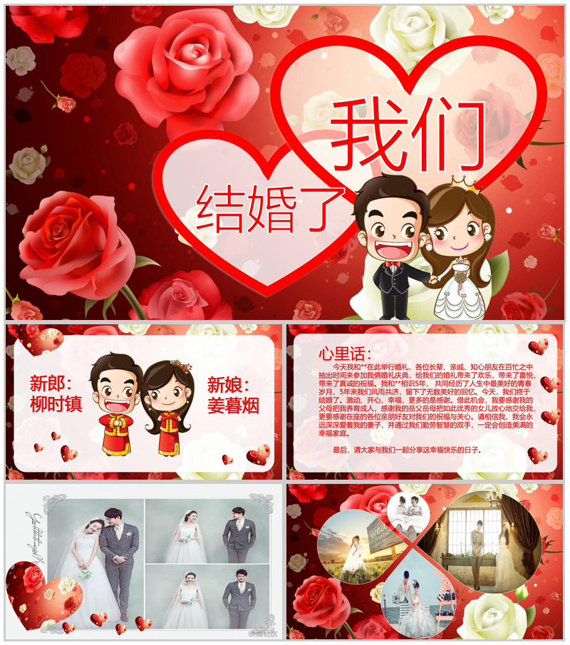 温馨浪漫卡通可爱婚礼婚庆策划PPT模板-办公资源网