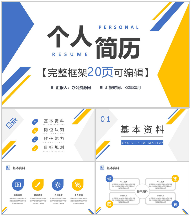 高端大气商务简洁求职简历自我介绍PPT模板-办公资源网