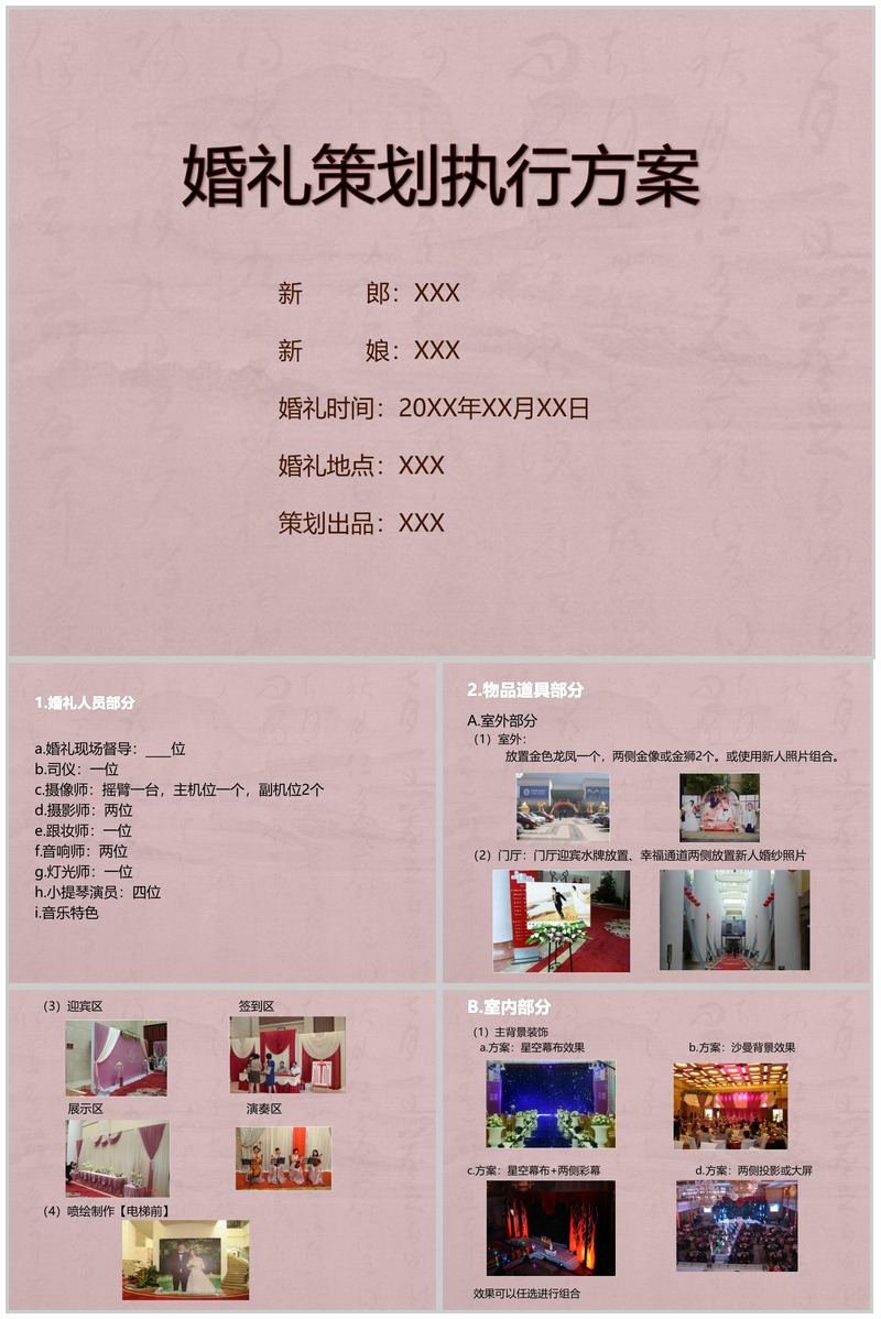 粉色简约风浪漫婚礼策划方案婚礼流程介绍PPT模板-办公资源网