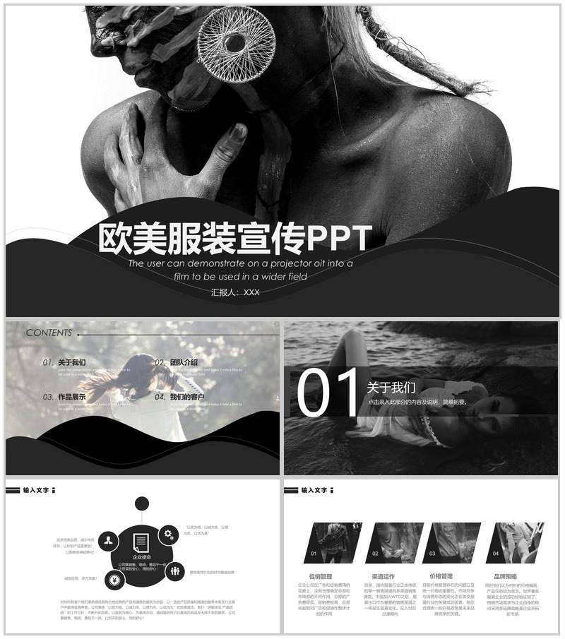 个性创意欧美风服装宣传展示汇报PPT模板-办公资源网