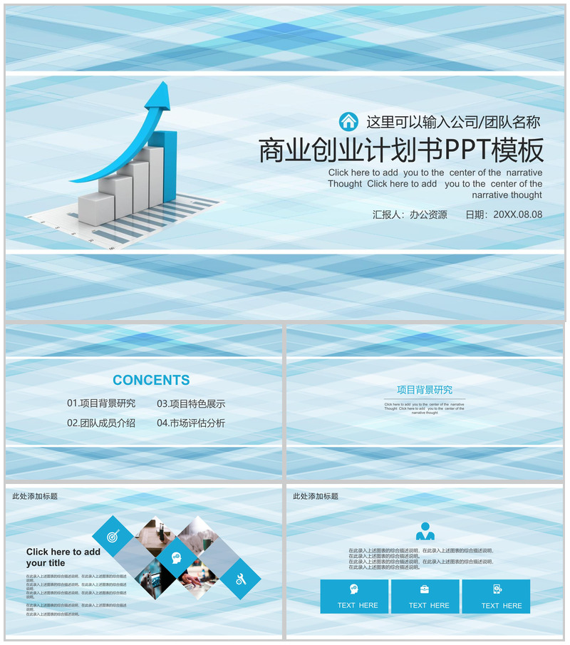 时尚商务简约企业创业计划书项目策划PPT模板-办公资源网