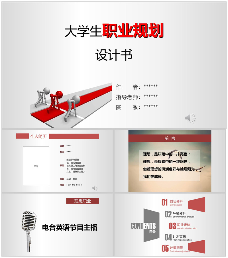 大学生职业规划设计书PPT模板-办公资源网